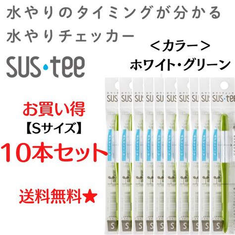 簡易水分計 サスティー|オンラインショップ – SUSTEE サスティー｜水やり .